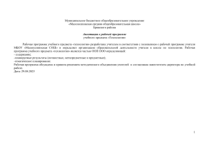 Рабочая программа по технологии 7 класс