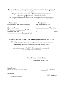 Рабочая программа по коммерческой деятельности