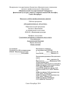 Преддипломная практика: Физическая культура, спорт