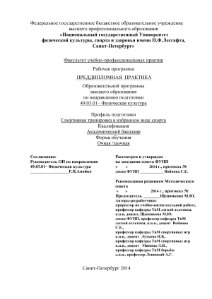 Преддипломная практика: Физическая культура, спорт