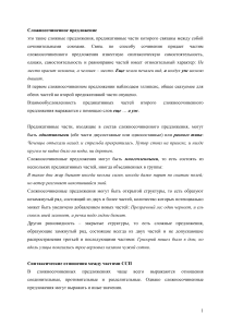 Сложносочиненные предложения: теория и примеры