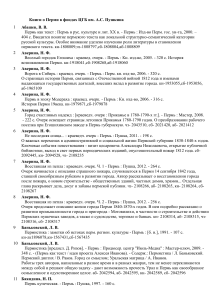 Книги о Перми в ЦГБ им. А.С. Пушкина: Библиография
