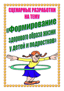 Сценарий праздника "Если хочешь быть здоров!"