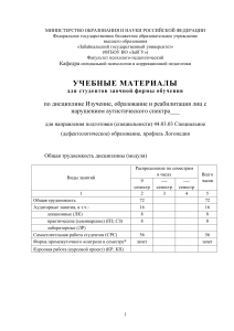 Аутизм: изучение, образование и реабилитация