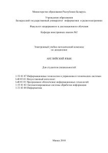 Английский язык: ЭУМК для IT-специальностей