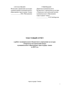 Отчет Творческо-методического центра Анапы за 2019 год