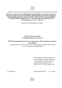 Методические указания по ТО и ремонту автомобиля