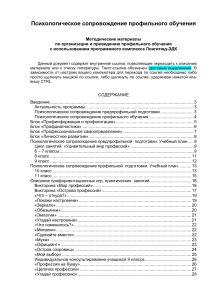 Психологическое сопровождение профильного обучения