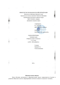Избранные вопросы математики. 11 класс. Рабочая программа