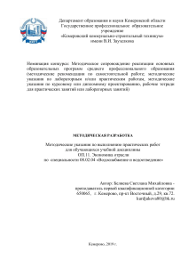 Экономика отрасли: Методические указания для практических работ