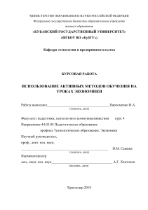 Активные методы обучения на уроках экономики