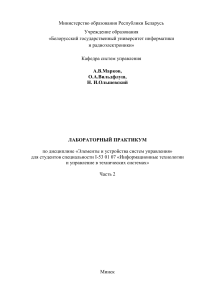 Лабораторный практикум: Элементы и устройства систем управления