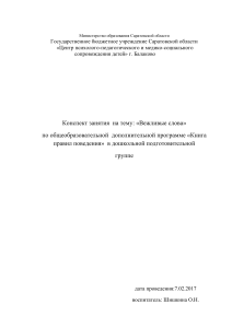 Конспект занятия «Вежливые слова» для дошкольников
