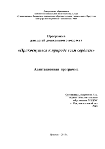 Программа экологического образования для дошкольников