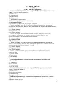 Тестовые задания по общественному здоровью