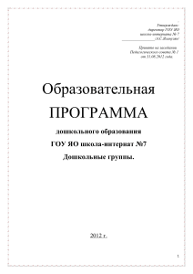 Образовательная программа дошкольного образования для детей с нарушениями слуха