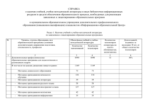 Справка: Учебная литература для образовательных программ