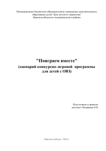 3. Сценарий мероприятия для детей с ОВЗ