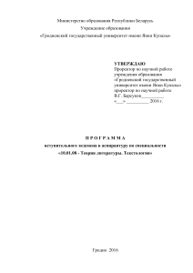 Программа вступительного экзамена: Теория литературы