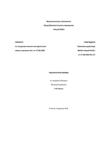 Рабочая программа по музыке, 5-8 класс