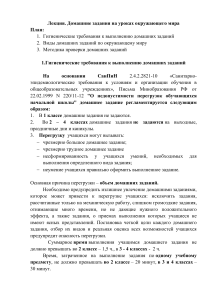Домашние задания по окружающему миру: лекция для учителя