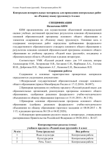 Родной язык 6 класс: Контрольная работа №1
