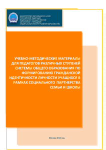 Гражданская идентичность: методические материалы для педагогов