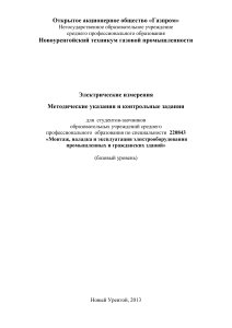 Электрические измерения: Методические указания