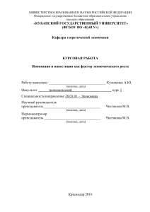 Инновации и инвестиции: курсовая работа по экономике