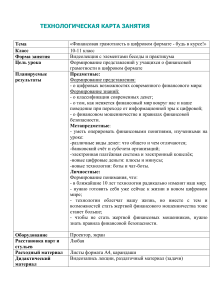 Финансовая грамотность в цифровом формате. План урока