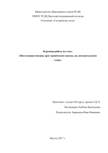 Неотложная помощь при ожогах: курсовая работа