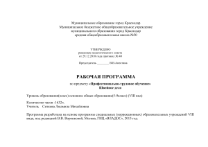 Рабочая программа по швейному делу (5-9 класс)