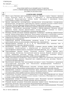 План лекций по биохимии для студентов-медиков