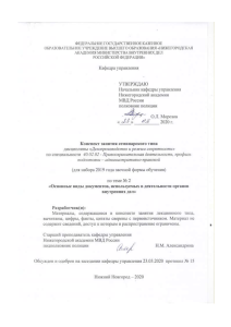 Делопроизводство в ОВД: конспект семинара