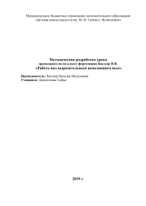 Методическая разработка урока фортепиано: выразительное исполнение
