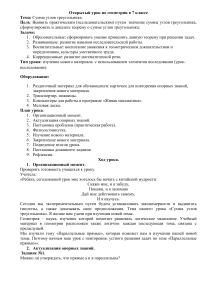 Сумма углов треугольника: конспект урока геометрии 7 класс