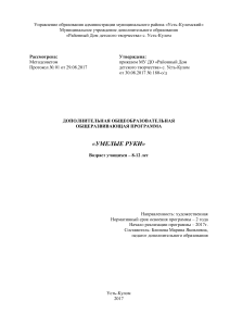 Программа «Умелые руки» для детей 8-12 лет