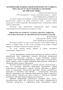 Национальная идентичность через английский: диалог культур