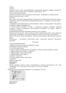 Физика 10 класс: Решение задач по газовым законам