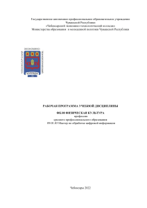 Рабочая программа ФК.00 Физическая культура