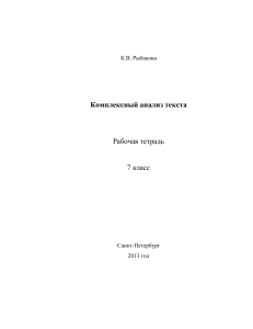 Комплексный анализ текста. 7 класс