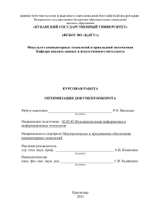 Оптимизация документооборота: Курсовая работа