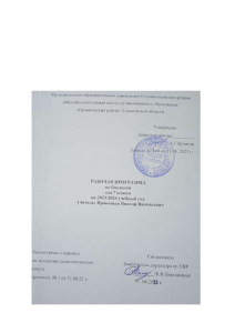 Рабочая программа по биологии 7 класс