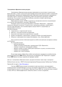 Электронные образовательные ресурсы ОмГТУ