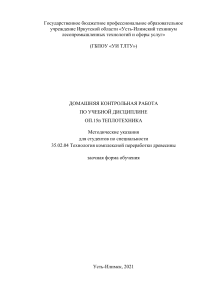 Теплотехника: Методические указания для заочников