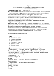Социометрия в школе: анализ межличностных отношений