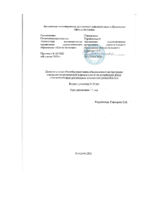 Английский язык Pre-A1: программа для младших школьников