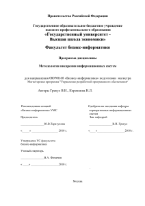 Методология внедрения ИС: Программа дисциплины