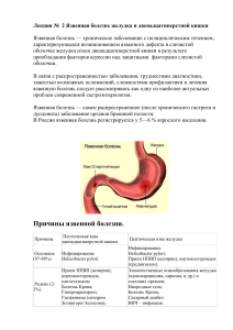 Язвенная болезнь желудка и ДПК: причины, симптомы, лечение