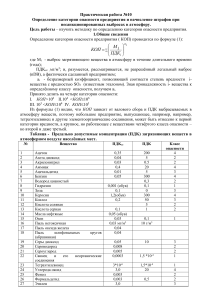 Определение категории опасности предприятия: Практическая работа